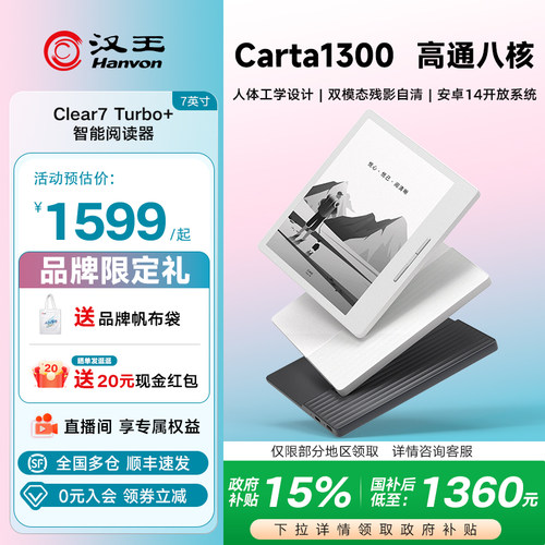 高通八核汉王clear7turbo+阅读器