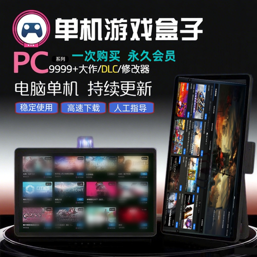 大型电脑PC单机游戏盒子不限速中文版免steam离线热门合集3A大作