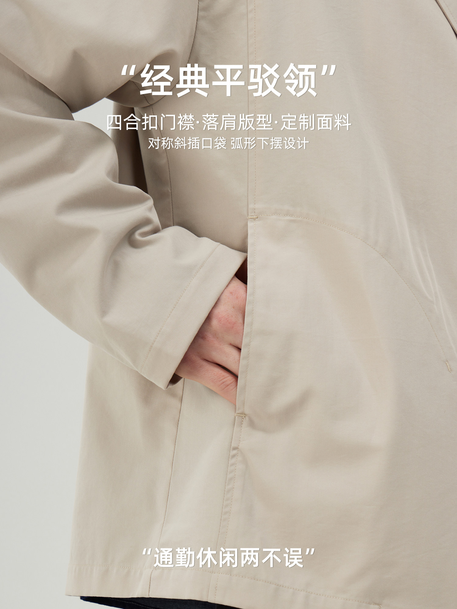 平驳领休闲外套｜经典设计，多场景穿搭