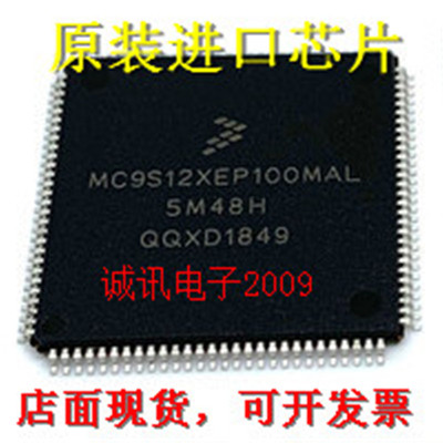 全新MC9S12XEP100MAL 5M48H LQFP112 汽车电脑板CPU芯片 可直拍