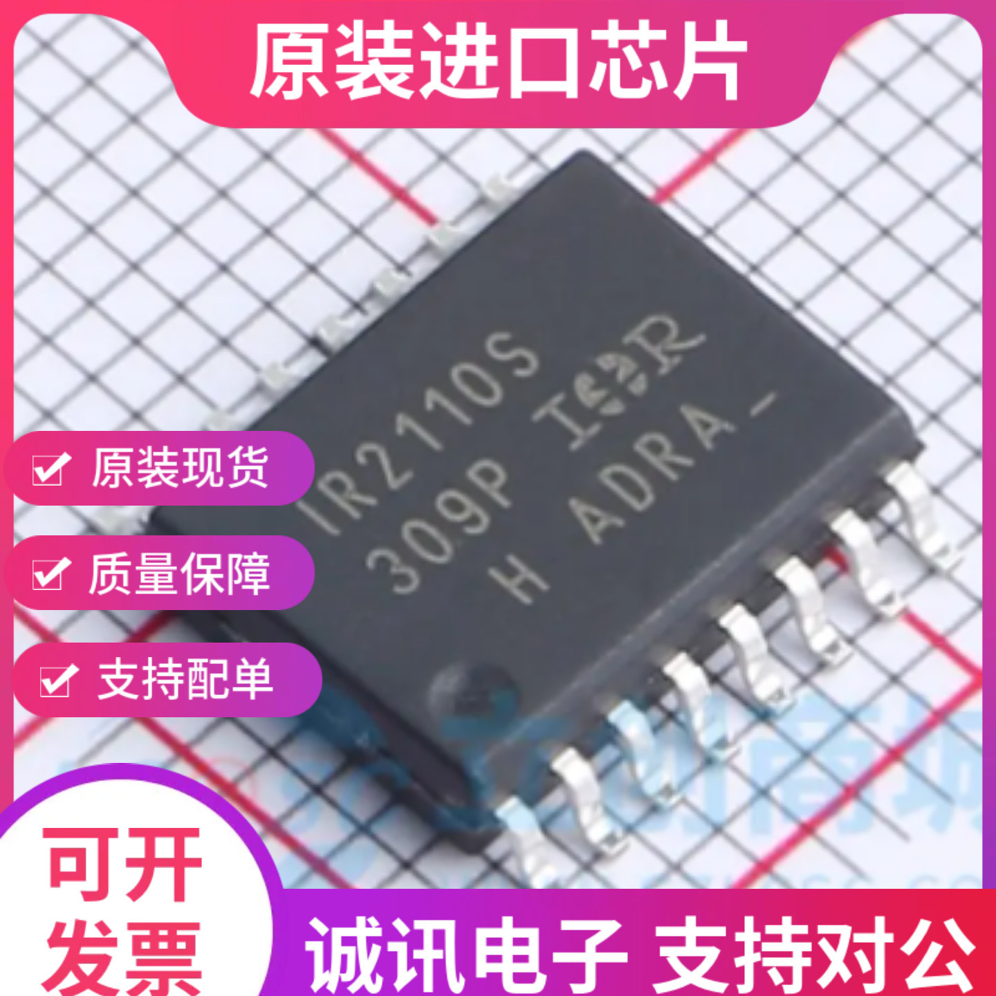 IR2110 IR2110S SOP16  双通道驱动电平转换芯片 全新原装