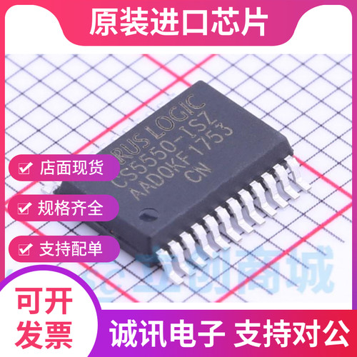 CS5550-ISZ专业芯片配单现货