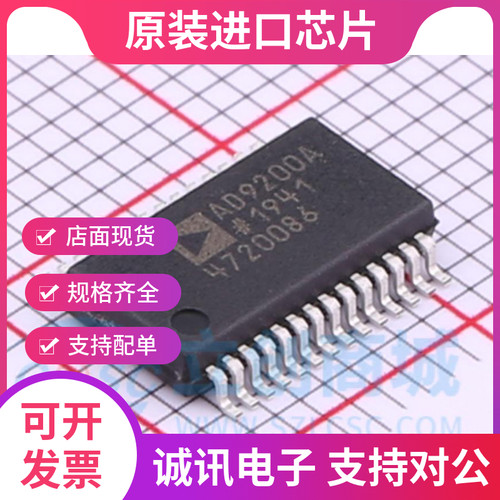 AD9200ARSZ专业芯片配单现货