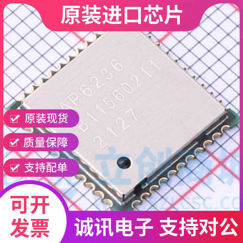 AP6236(HF)专业芯片配单现货