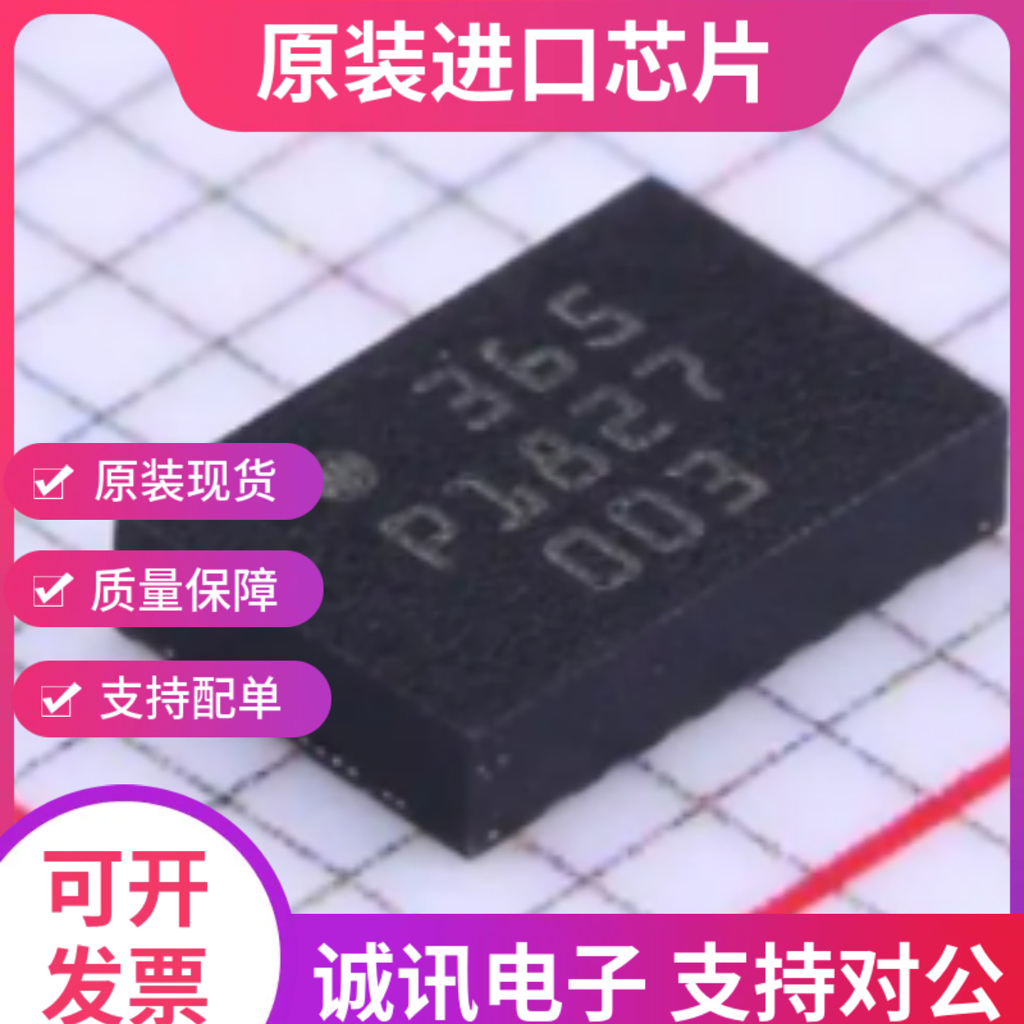 BMI088 丝印365 封装LGA-16  6轴运动传感器 全新原装图片