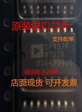 OP497F OP497F OP497FSZ  精密皮安输入电流四路运算放大器 全新