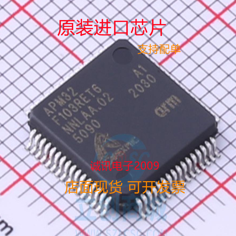 APM32F103RET6 APM32F103RET LQFP64 微控制器 全新正品 质量保证
