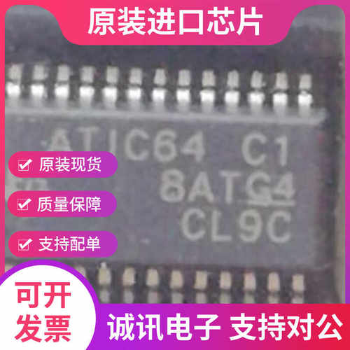 ATIC64C1专业芯片配单现货