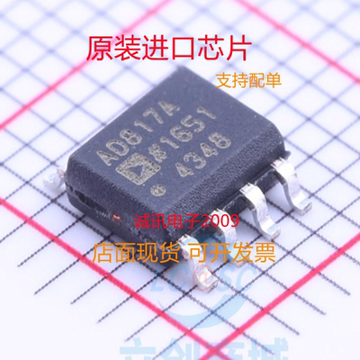 AD817ARZ专业芯片配单现货