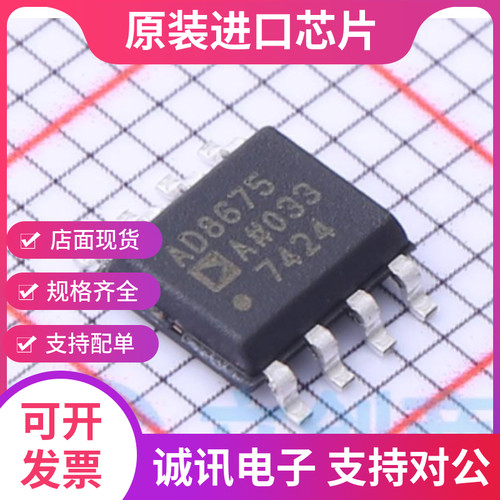 AD8675ARZ专业芯片配单现货