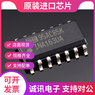 INA163UA专业芯片配单现货