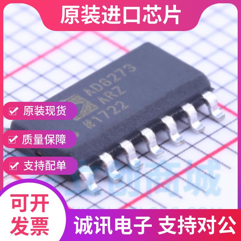 AD8273ARZ  AD8273AR SOP14 精密运放 集成电路IC芯片 全新原装