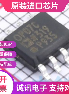 OP07CSZ  OP07C  SOP-8 超低失调电压运放器   全新原装芯片