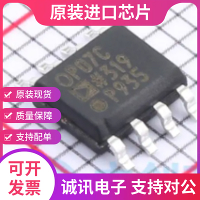 OP07CSZ  OP07C  SOP-8 超低失调电压运放器   全新原装芯片