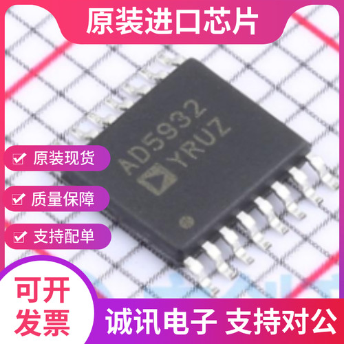 AD5932YRUZ专业芯片配单现货