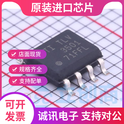 TLV3501AIDR  TLV3501AID TLV3501 SOP8  模拟比较器 全新正品