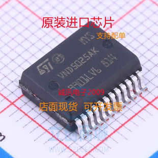 VND5025AK VND5025 SSOP24 汽车电脑板控制转向灯芯片  全新正品