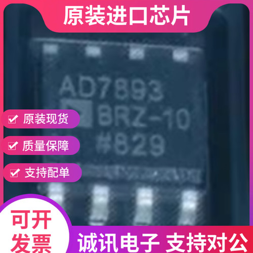 全新AD7893 AD7893AR-10 真双极性输入单电源12位串行6μsADC芯片