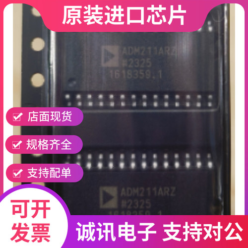 ADM211ARZ专业芯片配单现货