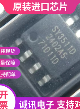 SY3511 SY3511D  SOP8  移动电源单芯片  全新原装