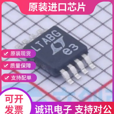 LTC4300A-1IMS8 丝印LTABG MSOP8  双向缓冲器芯片 全新原装