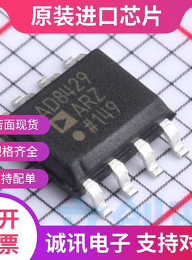 AD8429ARZ AD8429AR  AD8429A SOP-8 仪表放大器 全新正品
