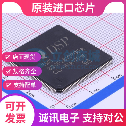 TMS320F2812PGF专业芯片配单现货