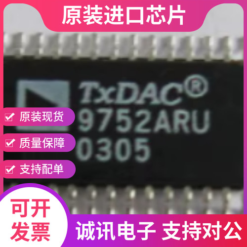 AD9752 AD9752ARUZ 12位 100MSPS+ TxDAC?数模转换器芯片