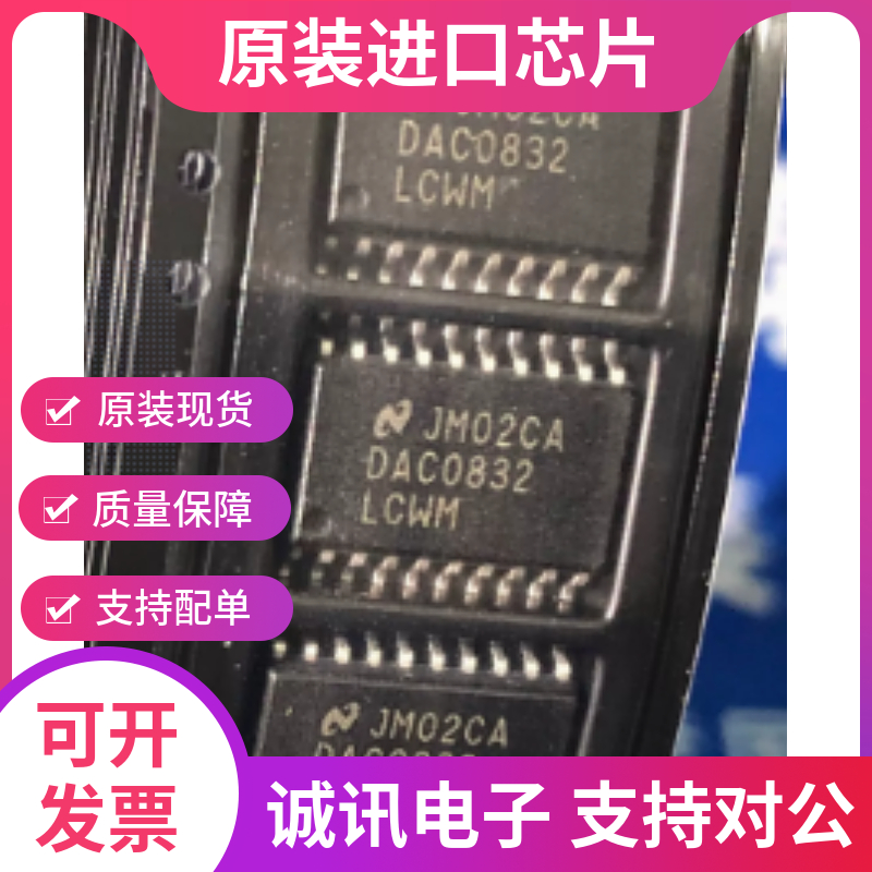 DAC0832LCWM专业芯片配单现货