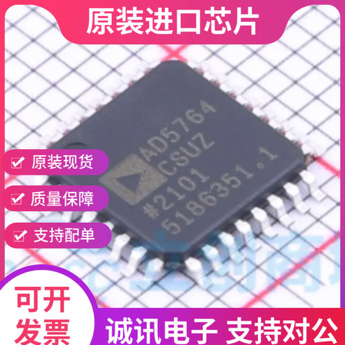 AD5764CSUZ  AD5764CSU 贴片TQFP-32 数模转换器芯片 全新原装