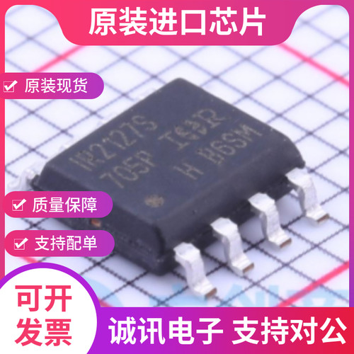 IR2127S SOP8 进口电流传感单通道驱动器芯片 电源管理芯片 全新