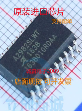A2982SLWT  A2982SLWTR-T  SOP20  驱动器 全新正品 质量保证
