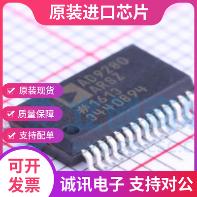 AD9280ARSZ专业芯片配单现货