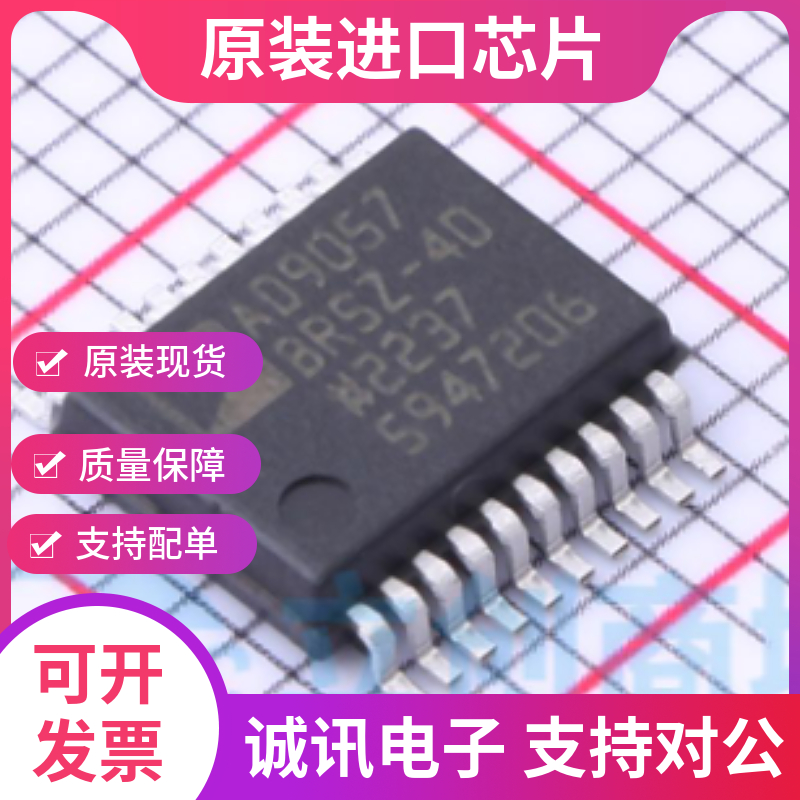 AD9057BRS-40专业芯片配单现货