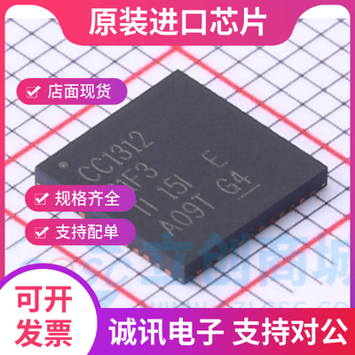 CC1312R1F3RGZR专业芯片配单现货