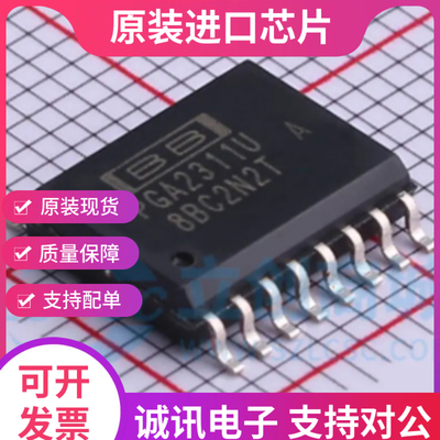 PGA2311U PGA2311UA SOP16 立体声音频音量控制芯片 全新原装