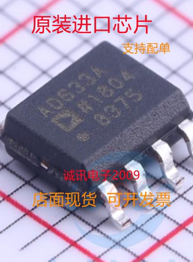 AD633ARZ  AD633AR  AD633A  SOP-8 模拟乘法除法器  全新正品