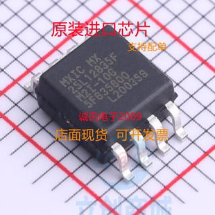 全新 MX25L12835FM2I-10G 25L12835F SOP8贴片宽体 存储器 芯片