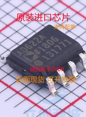 全新AD622 AD622A AD622AR AD622ARZ SOP8 低成本仪表放大器芯片