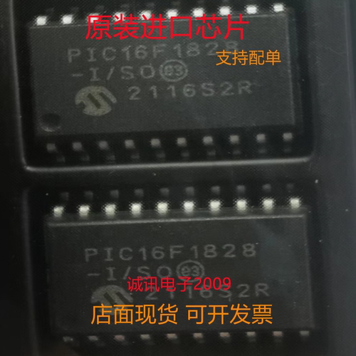 PIC16F1828专业芯片配单现货