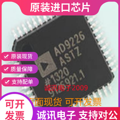 AD9226ASTZ专业芯片配单现货