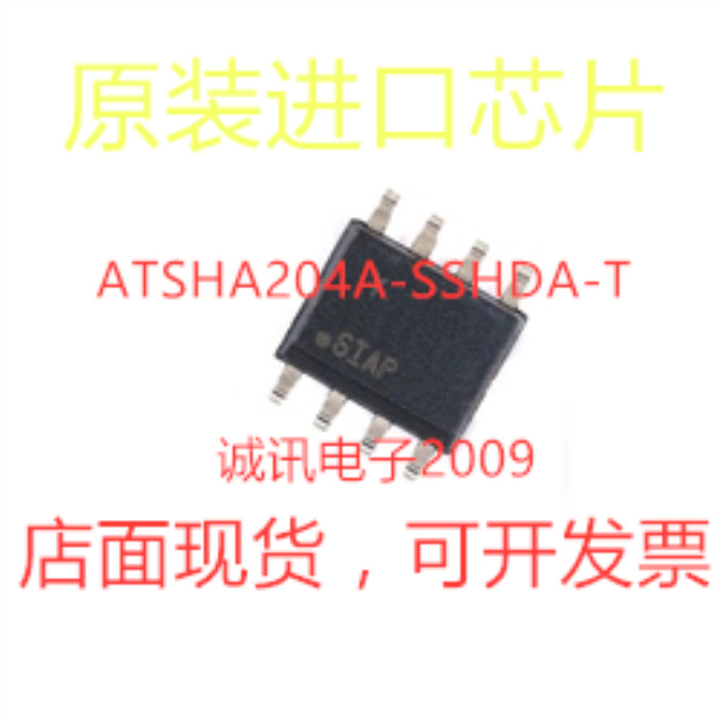 全新ATSHA204A ATSHA204A-SSHDA-T 丝印Y 贴片SOP8 芯片 可支配