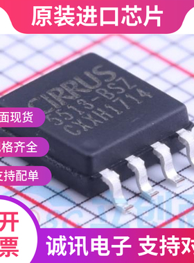 CS5513-BSZ CS5513-BS CS5513 SOP8 模数转换器  全新正品