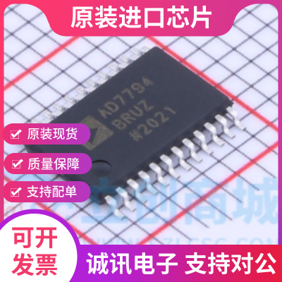 AD7794BRUZ专业芯片配单现货