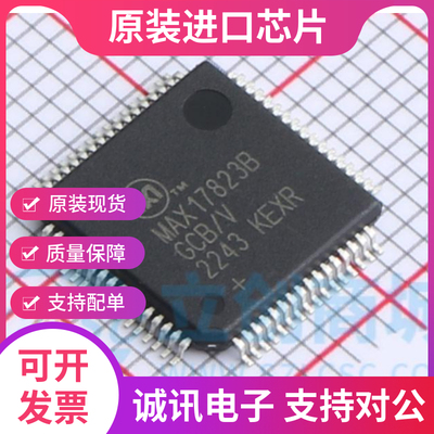 MAX17823BGCB专业芯片配单现货