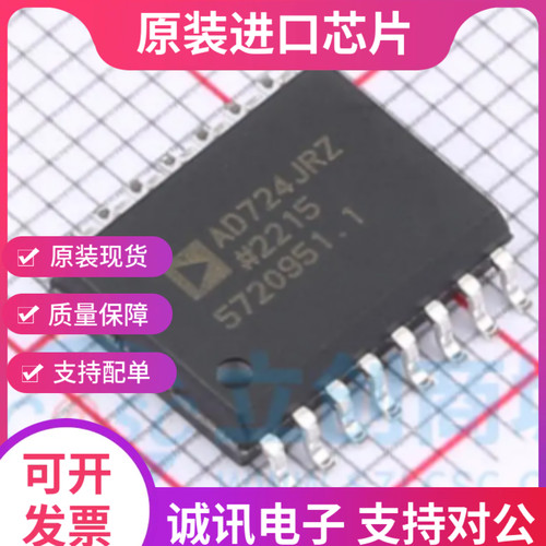 AD724JR  SOP16  视频编码器芯片 全新正品 质量保证