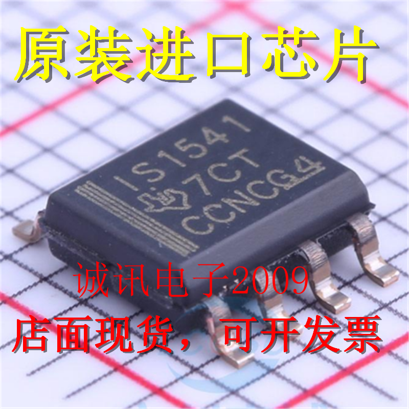全新原装ISO1541 ISO1541DR IS1541隔离式 双向I2C隔离器芯片直拍
