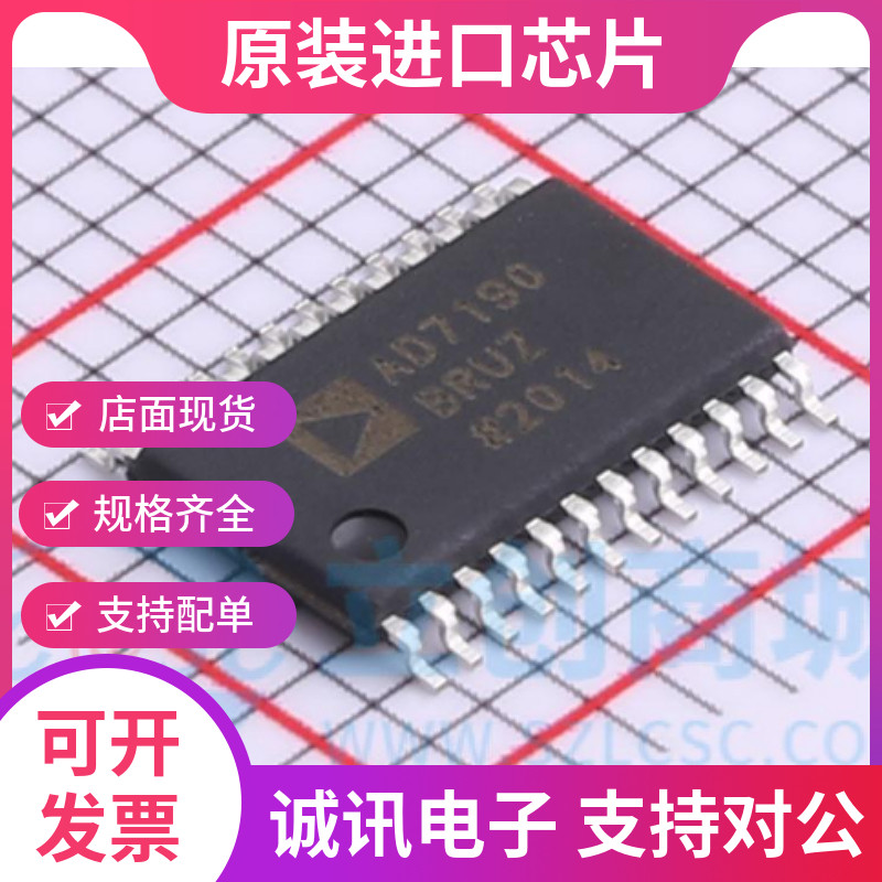 AD7190BRUZ专业芯片配单现货