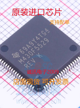 MSP430F5529IPN MSP430F5529 封装LQFP-80 微控制器 全新正品