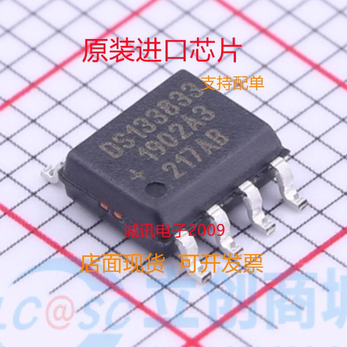 DS133833专业芯片配单现货